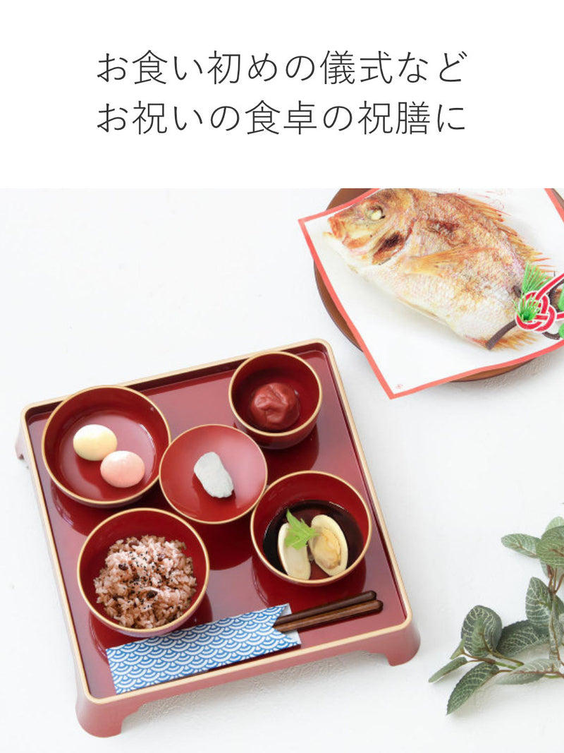 お食い初め膳 食器セット 漆器 プラスチック 日本製