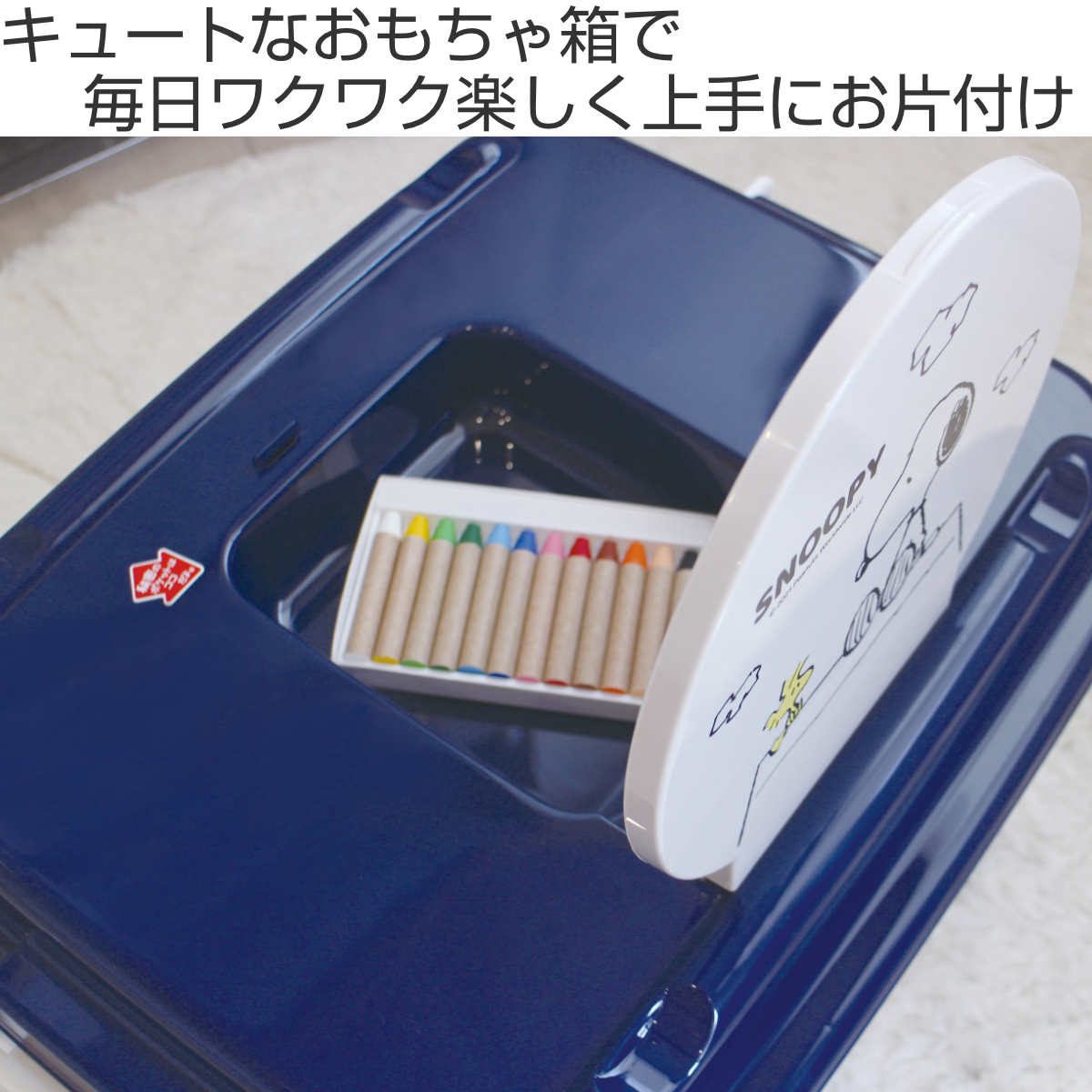 おもちゃ箱 スヌーピー キャスター付き – ハウジー