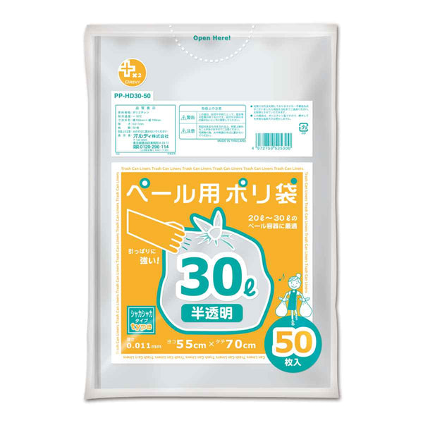 ゴミ袋 30L 70x55cm 厚さ0.011mm 50枚入り 半透明