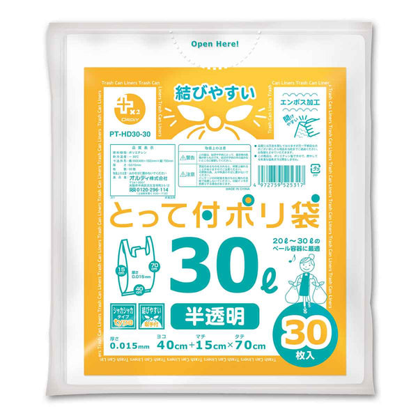 レジ袋 30L 70x40cm マチ15cm 厚さ0.015mm 30枚入り 半透明