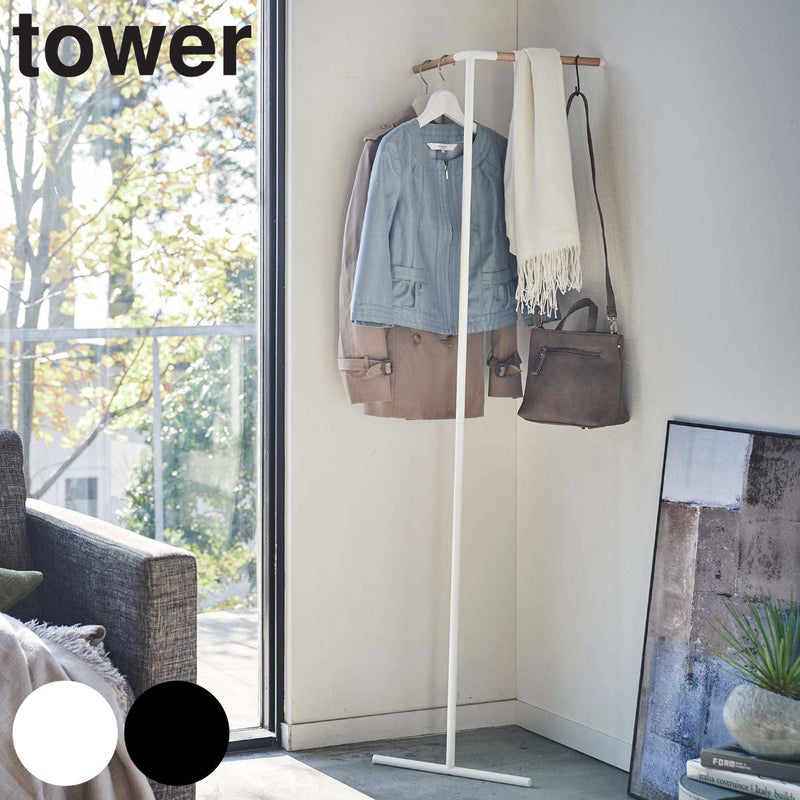 【tower/タワー】 立て掛けコーナーコートハンガー