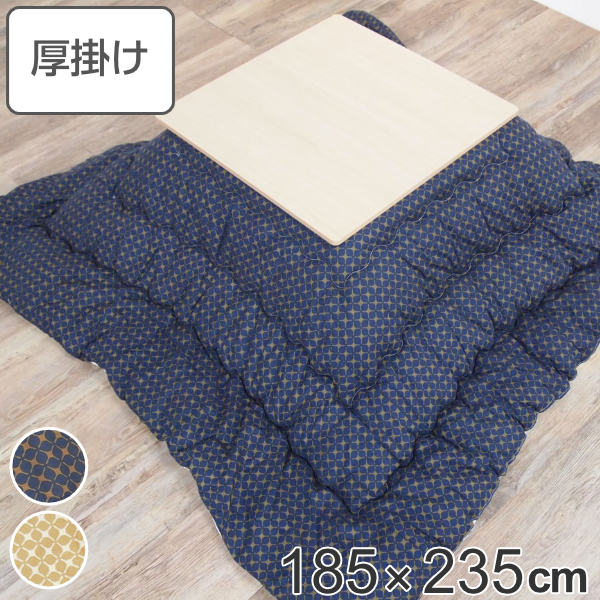 こたつ布団 厚掛け 185×235cm 長方形 日本製 綿100％ 消臭 こたつ 布団