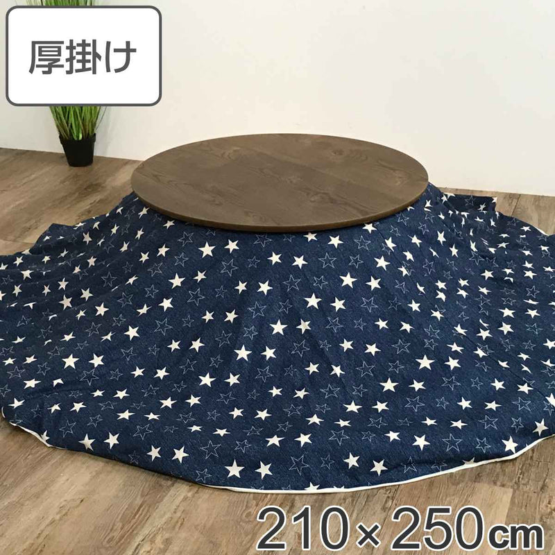 こたつ布団 楕円形 厚掛け 210×250cm 丸 日本製 綿100％ 消臭