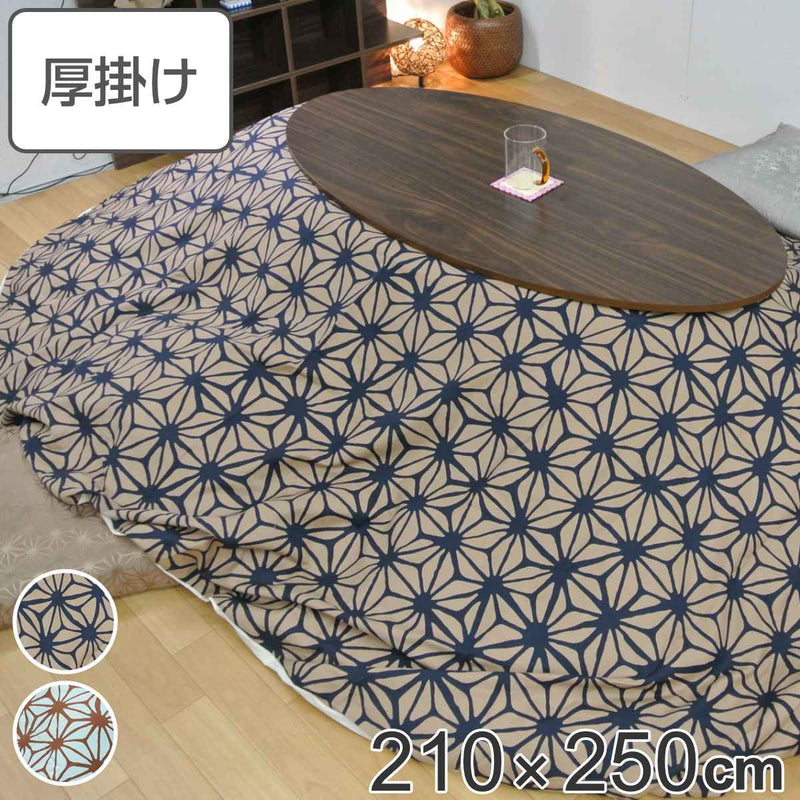 こたつ布団 楕円形 厚掛け 210×250cm 丸 日本製 綿100％ 消臭