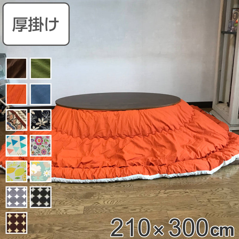 こたつ布団 楕円形 厚掛け 210×300cm 丸 日本製 綿100％ 消臭