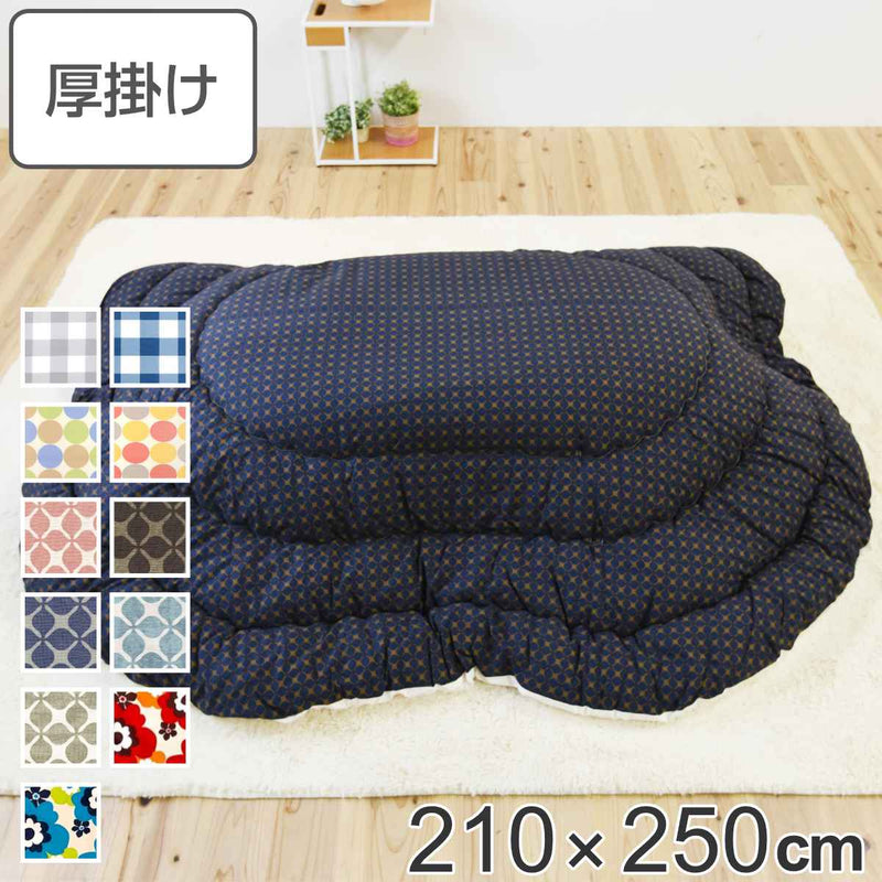 こたつ布団 楕円形 厚掛け 210×250cm 丸 日本製 綿100％ 消臭