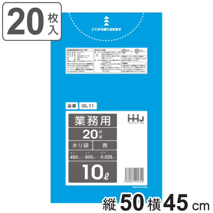 ゴミ袋10L50×45cm厚さ0.025mm20枚入青GL11