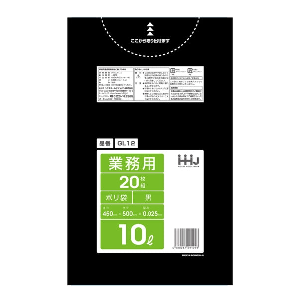 ゴミ袋10L50×45cm厚さ0.025mm20枚入黒GL12