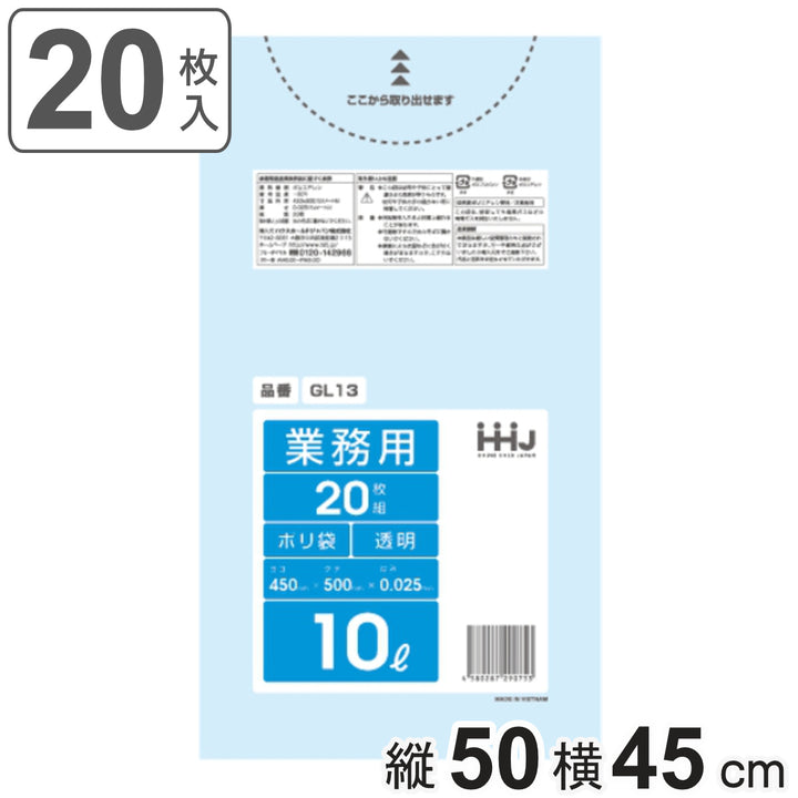 ゴミ袋10L50×45cm厚さ0.025mm20枚入透明GL13