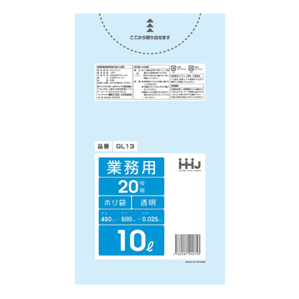 ゴミ袋10L50×45cm厚さ0.025mm20枚入透明GL13