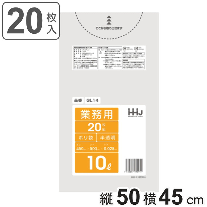 ゴミ袋10L50×45cm厚さ0.025mm20枚入半透明GL14