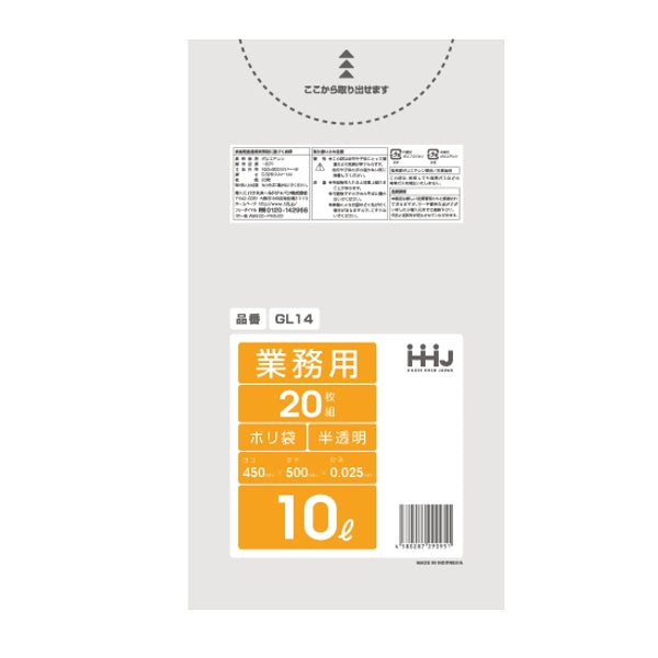 ゴミ袋10L50×45cm厚さ0.025mm20枚入半透明GL14