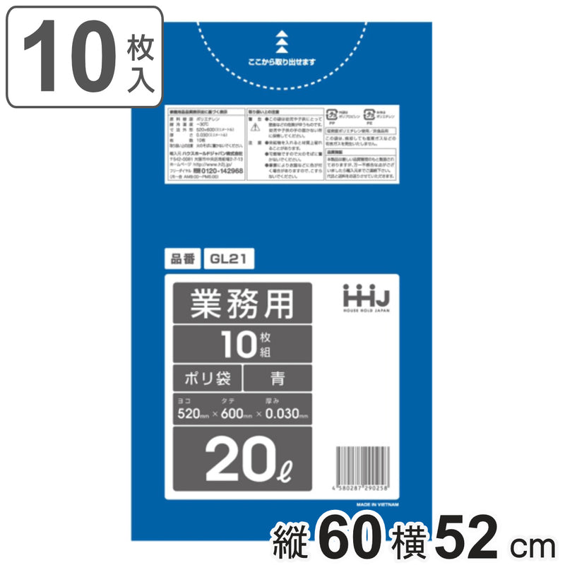 ゴミ袋20L60×52cm厚さ0.03mm10枚入青GL21