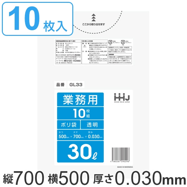 ゴミ袋 30L 70x50cm 厚さ0.03mm 10枚入り 透明