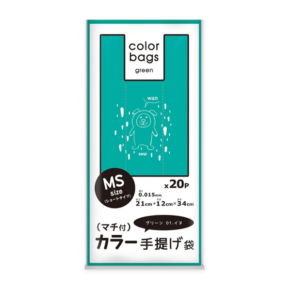 レジ袋 34x21cm マチ12cm 厚さ 0.015mm プラスプラスカラー 取っ手付き 20枚入り グリーン 犬