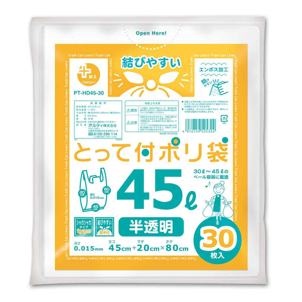 レジ袋 45L 80x45cm マチ22cm 厚さ0.015mm 30枚入り 半透明