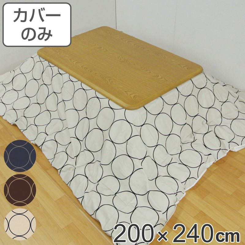 こたつ布団カバー 200×240cm 長方形 綿100％ 日本製 -2
