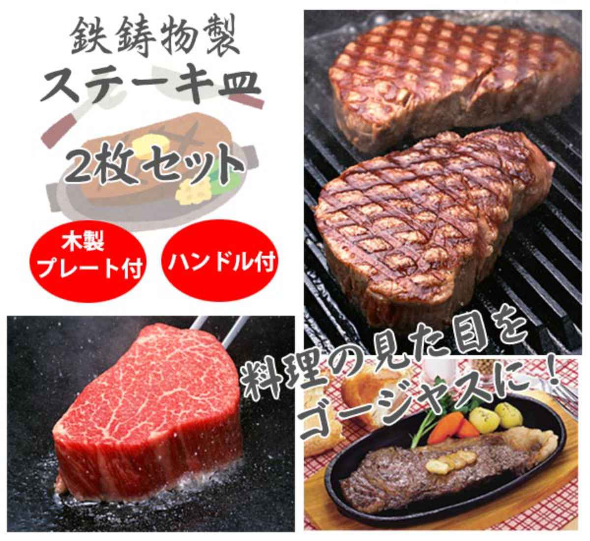 ステーキ 皿 鉄板 2枚組 ハンドル付 鉄鋳物製 南部鉄器 岩鋳 ステーキ