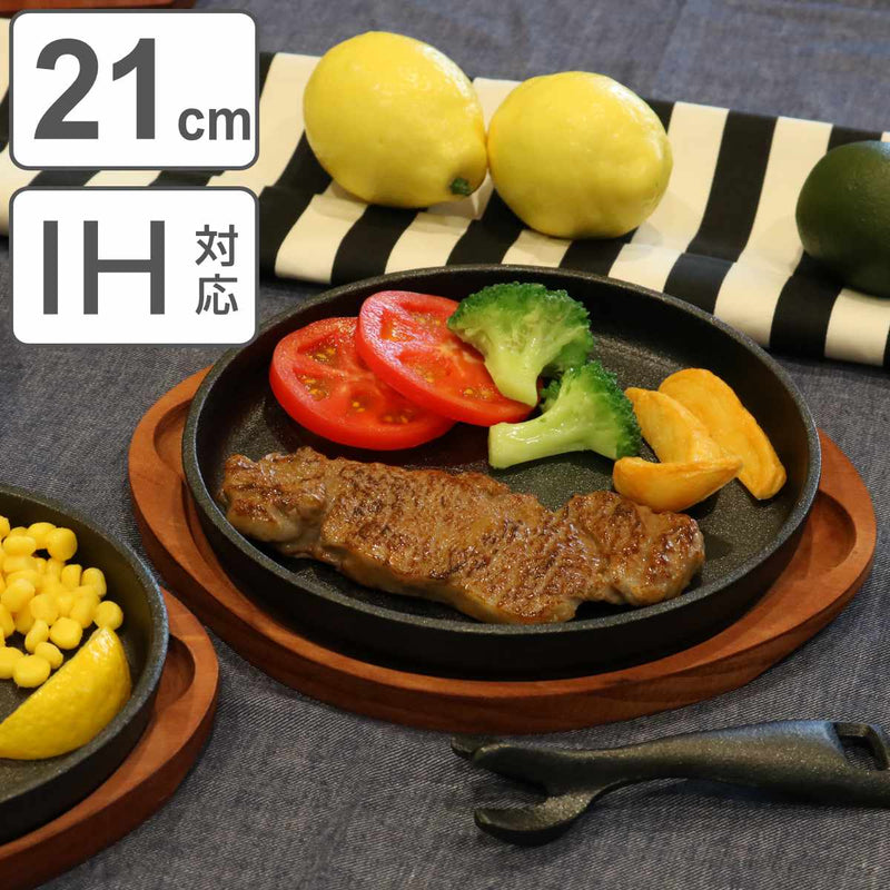 ステーキ皿丸型21cmスプラウト鉄鋳物製IH対応木製プレート付き