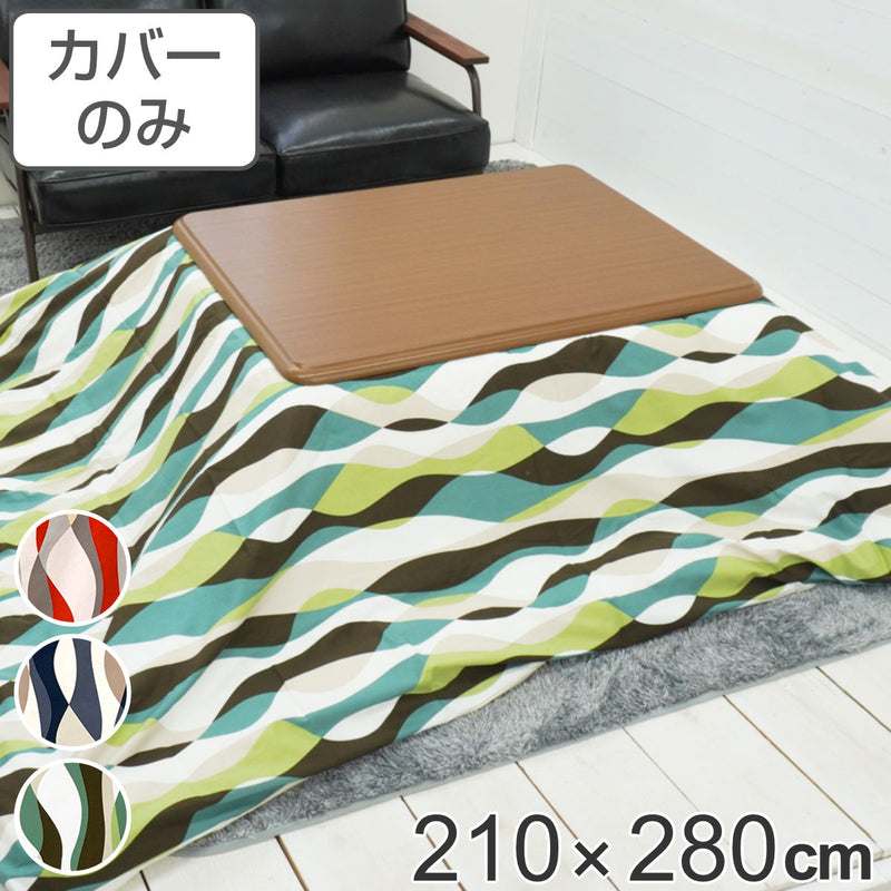 こたつ布団カバー 210×280cm 長方形 綿100％ 日本製 -2