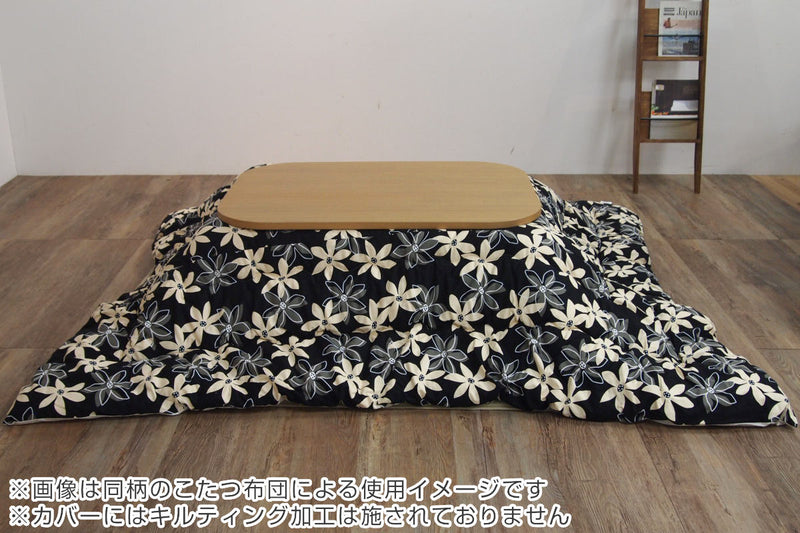 こたつ布団カバー 210×310cm 長方形 綿100％ 日本製