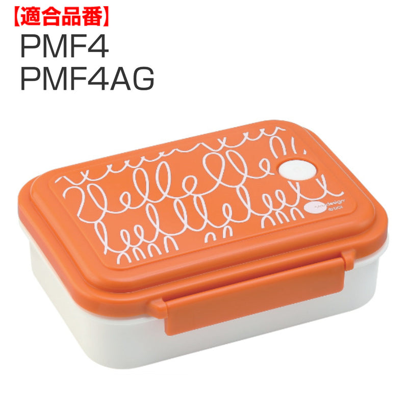 パッキン 蓋 弁当箱 スケーター 抗菌加工 PMF4 PMF4AG 専用