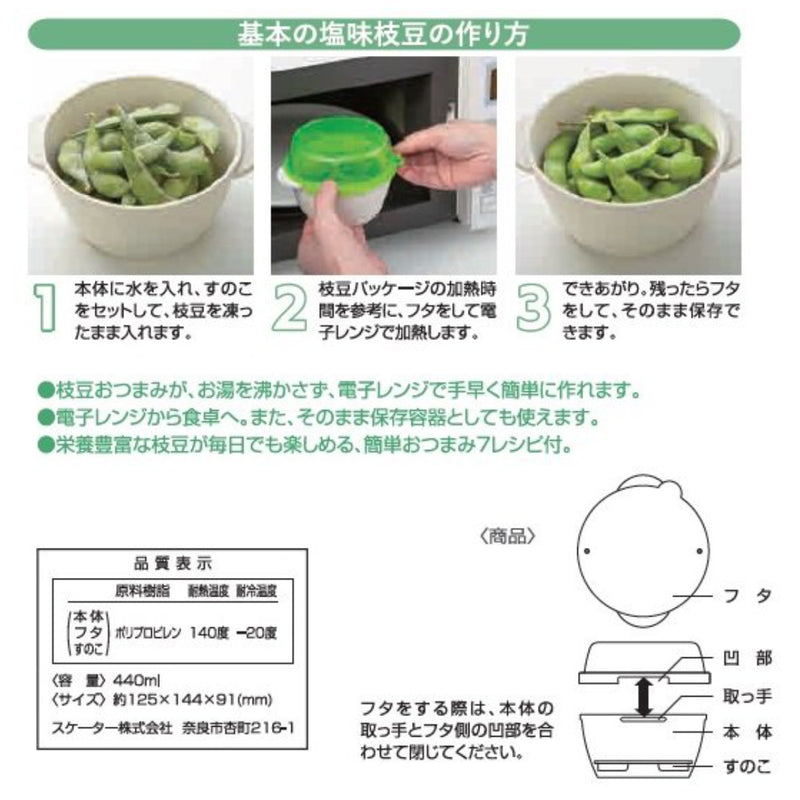電子レンジ調理器 おつまみ枝豆メーカー ベーシック