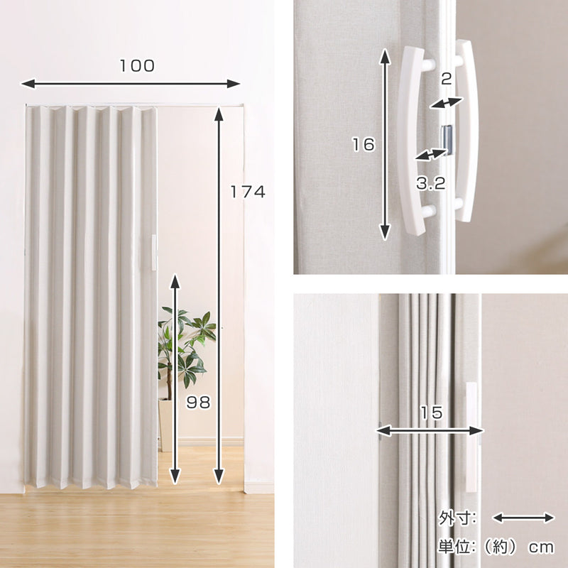 カーテン ファブリックアコーディオンドア 100幅
