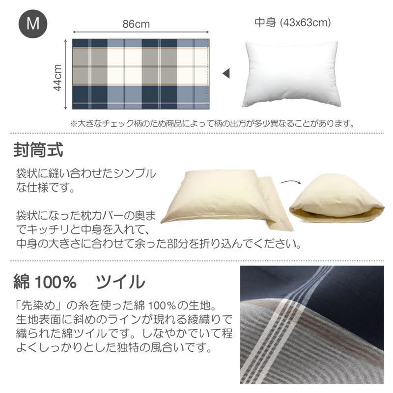 枕カバー Fab the Home 43×63cm用 アクロス 綿100％ チェック柄 -4