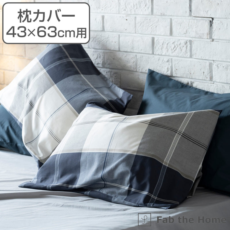 枕カバー Fab the Home 43×63cm用 アクロス 綿100％ チェック柄 -2