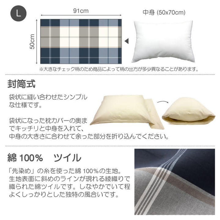 枕カバー Fab the Home 50×70cm用 アクロス 綿100％ チェック柄 -4