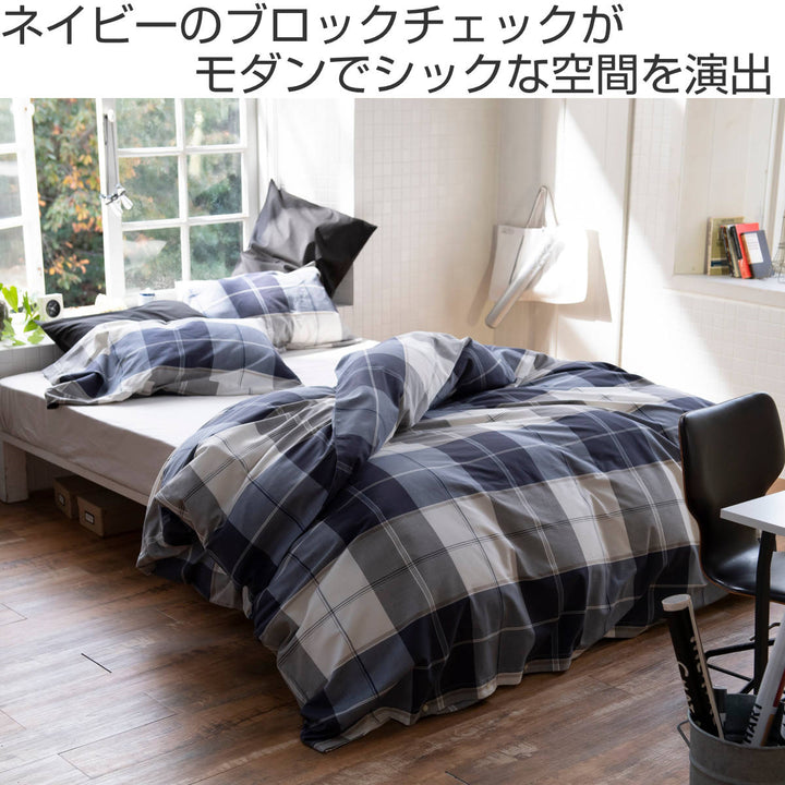 掛け布団カバー Fab the Home ダブル アクロス 綿100％ チェック柄 -3