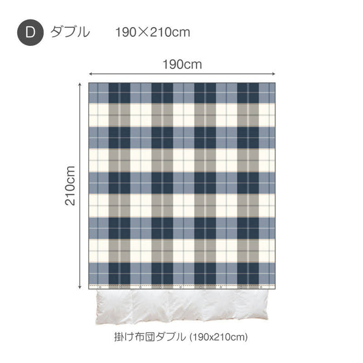 掛け布団カバー Fab the Home ダブル アクロス 綿100％ チェック柄 -4