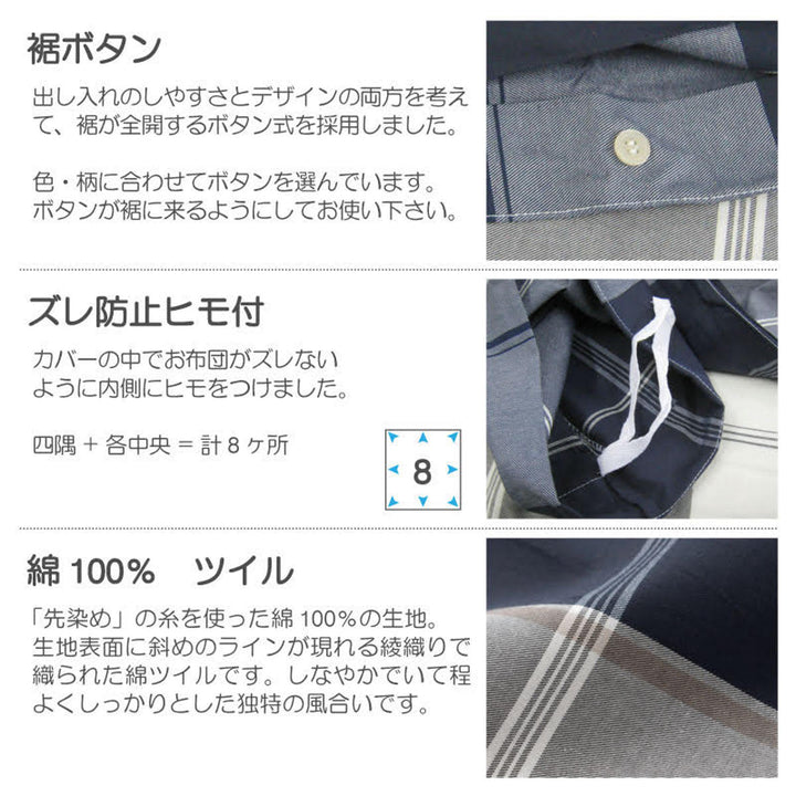 掛け布団カバー Fab the Home ダブル アクロス 綿100％ チェック柄 -5