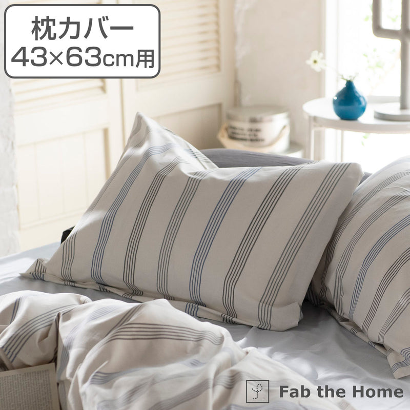 枕カバー Fab the Home 43×63cm用 ウィッシュストライプ 綿100％ -2