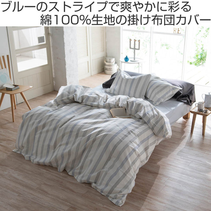 掛け布団カバー Fab the Home ダブル ウィッシュストライプ 綿100％ -3
