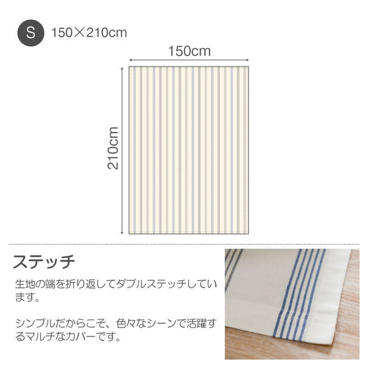 マルチカバー Fab the Home S 150×210cm ウィッシュストライプ 綿100％ -4