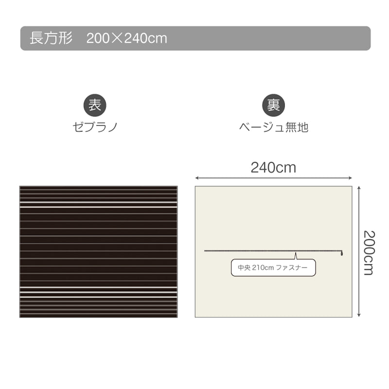 こたつ布団カバー Fab the Home 200X240cm 長方形 ゼブラノ 綿100％