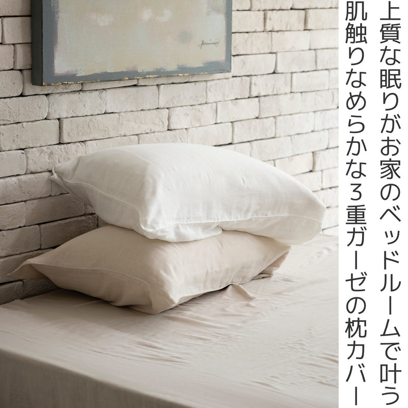 枕カバー Fab the Home 43×63cm用 エジプシャン 3重ガーゼ 綿100％ -3