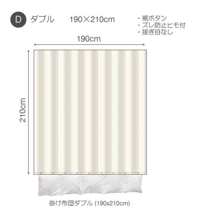 掛け布団カバー Fab the Home ダブル シックストライプ 綿100％ -4