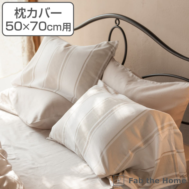 枕カバー Fab the Home 50×70cm用 シックストライプ 綿100％ -2