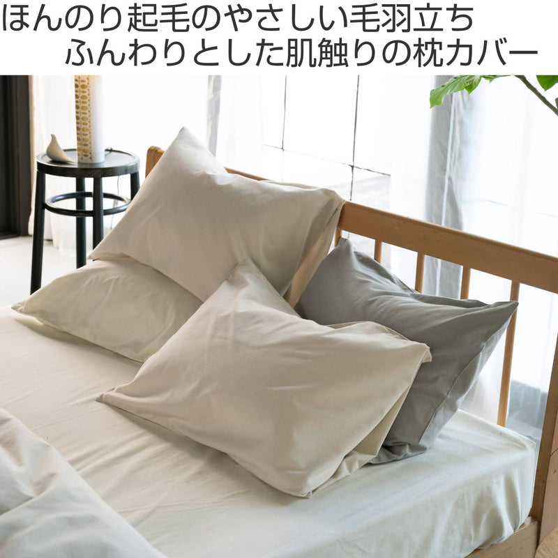 枕カバー Fab the Home 43×63cm用 コットンフランネル 綿100％ -3