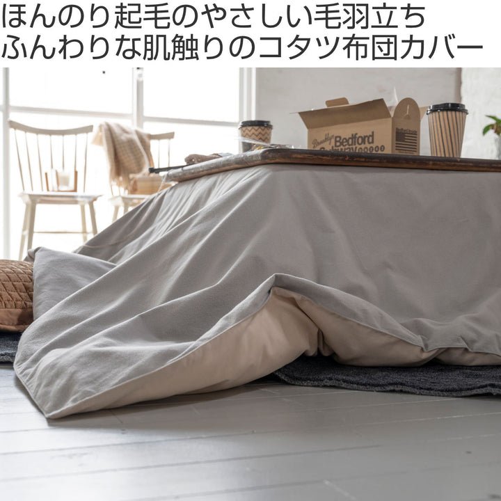 こたつ布団カバーFabtheHome200X240cm長方形コットンフランネル