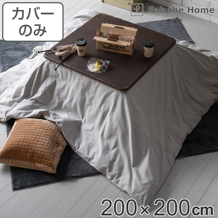 こたつ布団カバーFabtheHome200X200cm正方形コットンフランネル