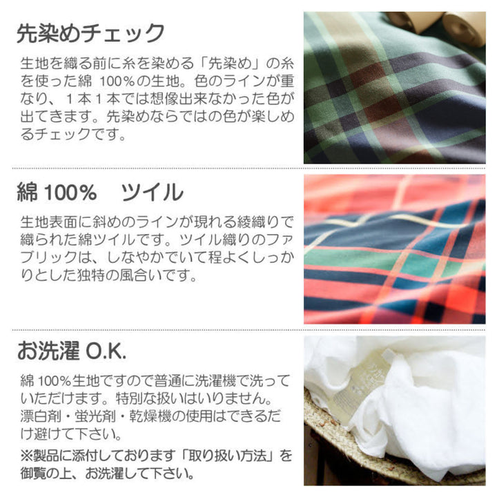 掛け布団カバーFabtheHomeダブルハイランドチェック柄綿100％