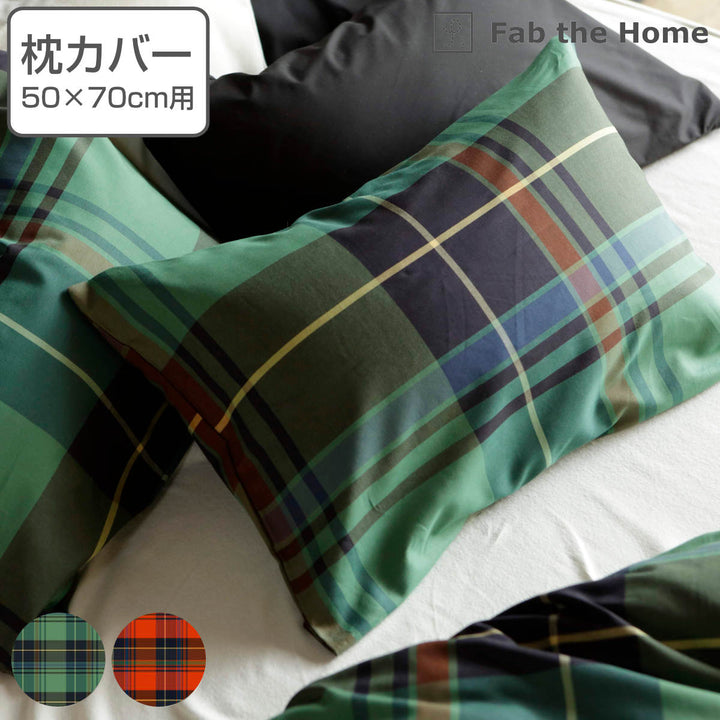 枕カバーFabtheHome50×70cm用ハイランドチェック柄綿100％