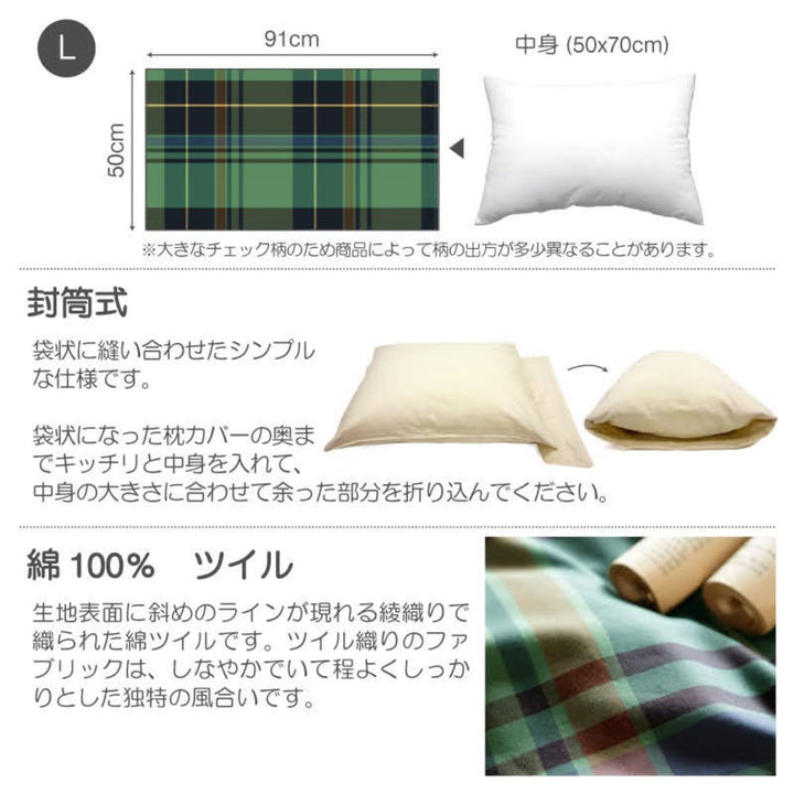 枕カバーFabtheHome50×70cm用ハイランドチェック柄綿100％