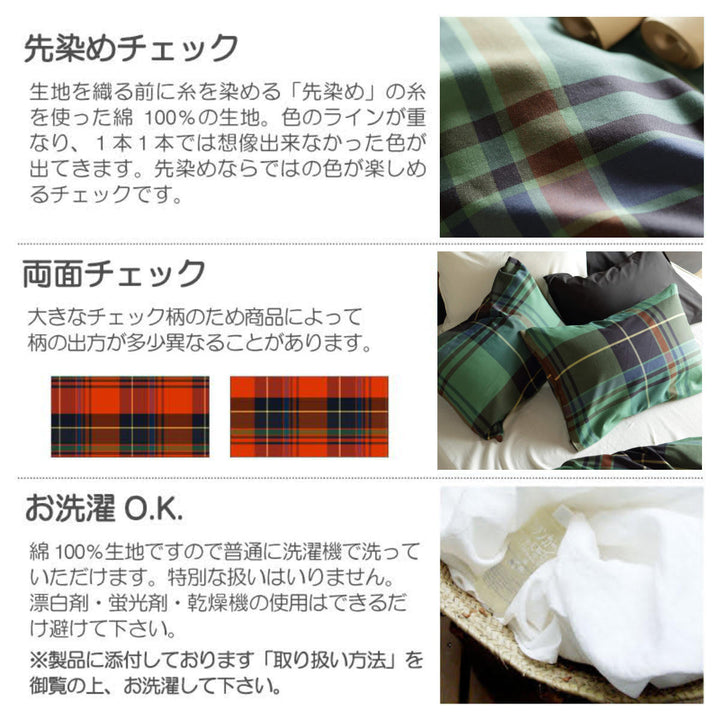 枕カバーFabtheHome50×70cm用ハイランドチェック柄綿100％