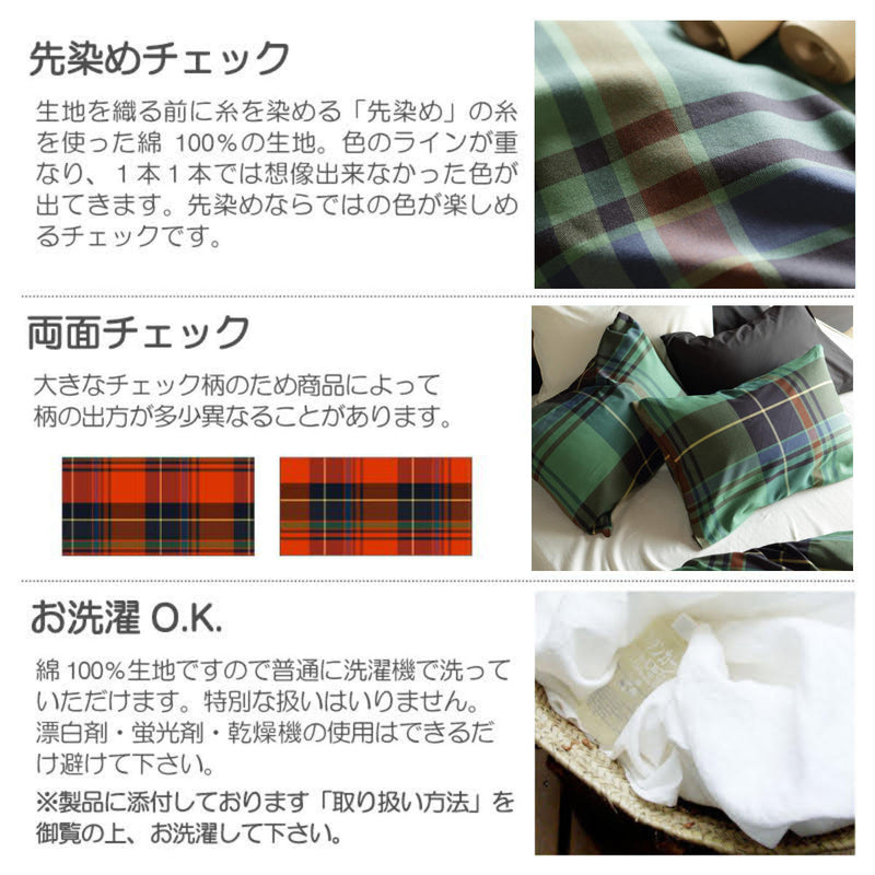 枕カバーFabtheHome50×70cm用ハイランドチェック柄綿100％