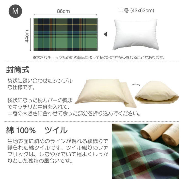 枕カバーFabtheHome43×63cm用ハイランドチェック柄綿100％